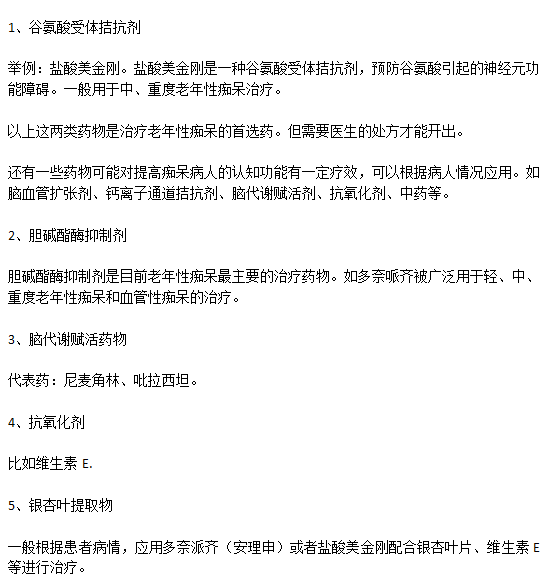 西醫(yī)五大治療老年癡呆的方法分別是什么？