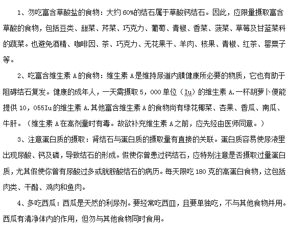 患有腎結(jié)石應(yīng)該吃什么？