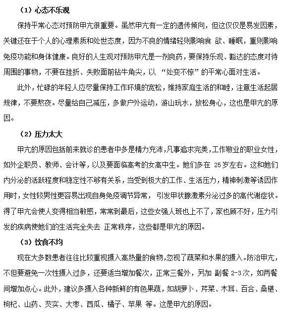 甲亢常見的發(fā)病因素有哪些？