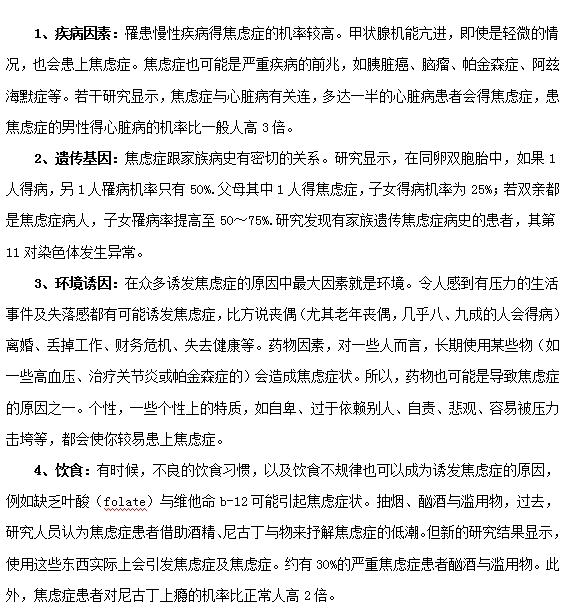 什么原因可以引發(fā)焦慮癥？