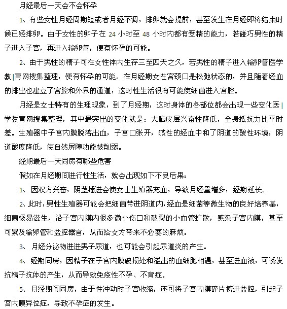 經期最后一天同房有哪些危害