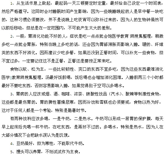 胃病的飲食預(yù)防方法都有什么