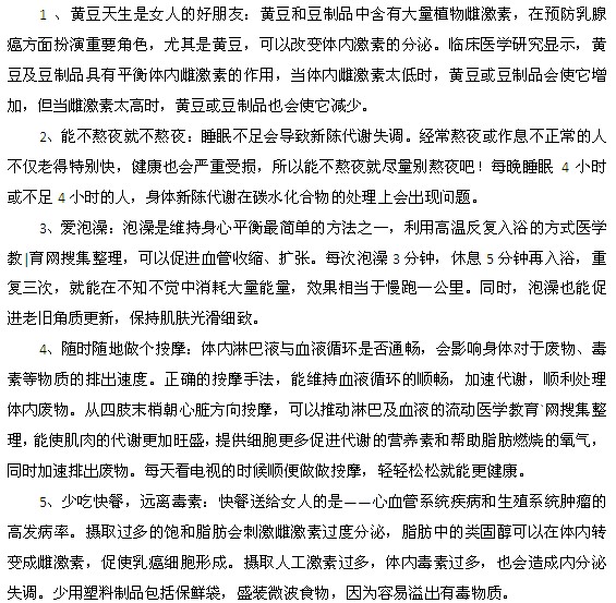 針對內(nèi)分泌失調(diào)的日常保健調(diào)理方法