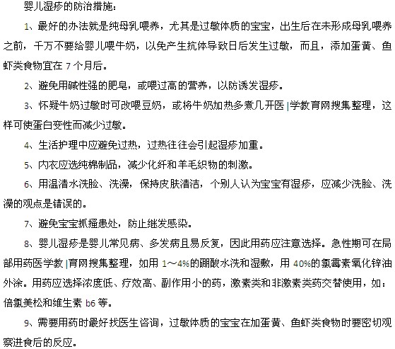 嬰兒濕疹的常見的防治措施都是什么