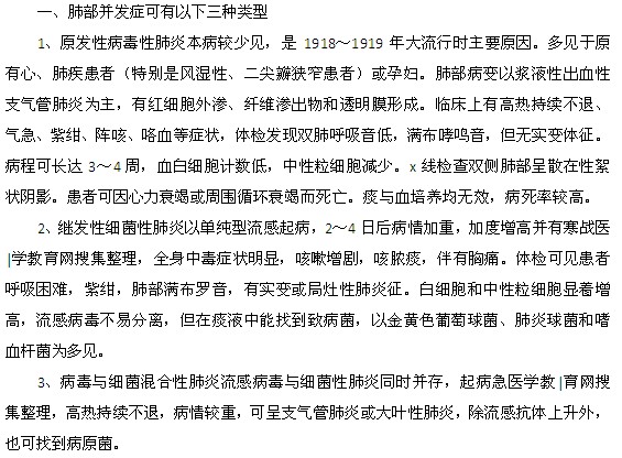 流行性感冒常見(jiàn)的癥狀表現(xiàn)都是什么
