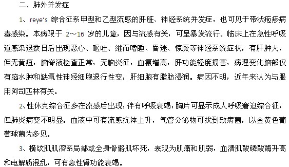流行性感冒常見(jiàn)的癥狀表現(xiàn)都是什么