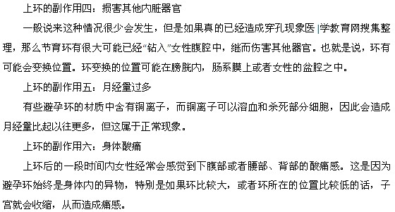 上環(huán)的副作用都有什么？