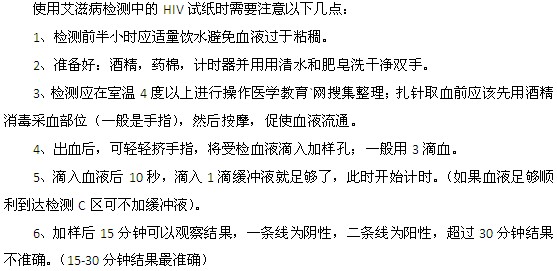 艾滋病檢測時需要注意的六點都是什么