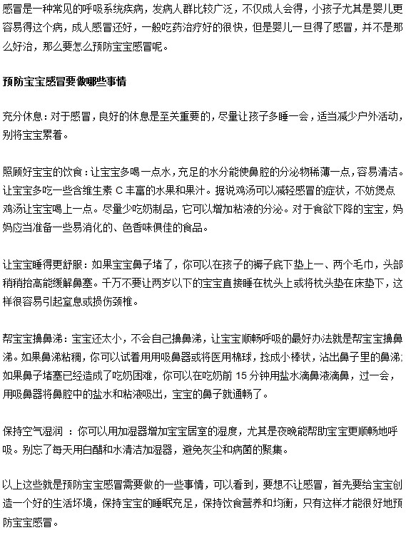 自家寶寶預防感冒怎么做