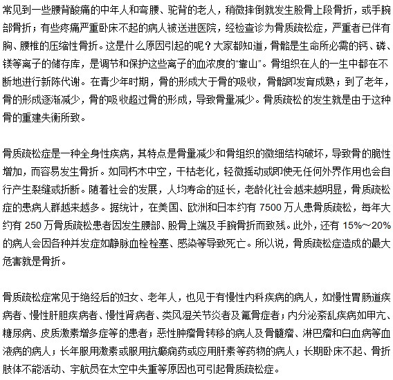 骨質疏松的分型及癥狀介紹