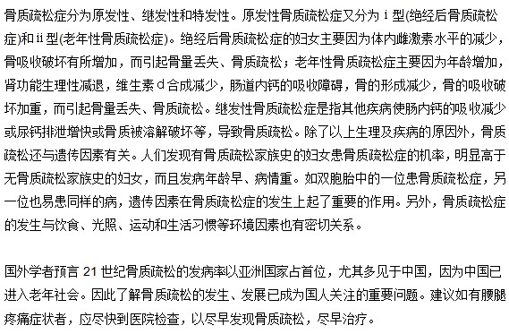 骨質疏松的分型及癥狀介紹