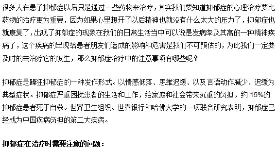 抑郁癥治療中的要點