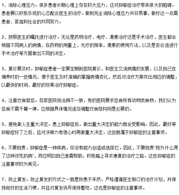 抑郁癥治療中的要點