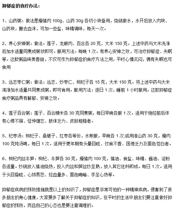預(yù)防抑郁癥的辦法