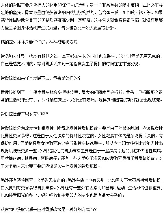 骨質疏松如何一點點侵蝕你的