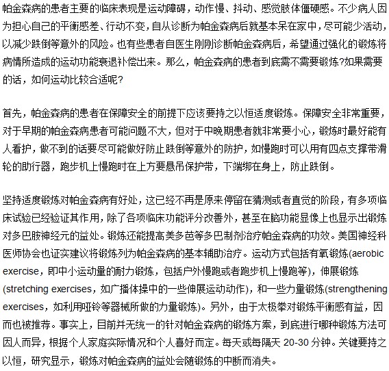 帕金森病人的康復訓練要持之以恒
