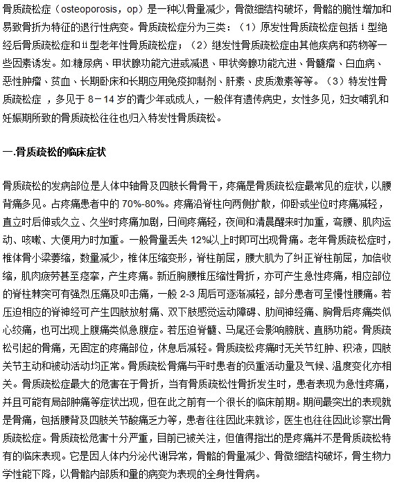 疼痛診療骨質疏松