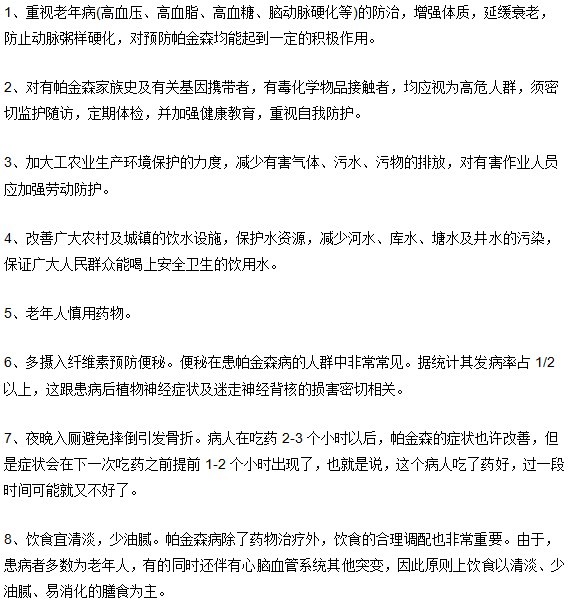 如何避免帕金森？