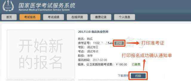 如何打印或者領(lǐng)取醫(yī)師技能考試準考證