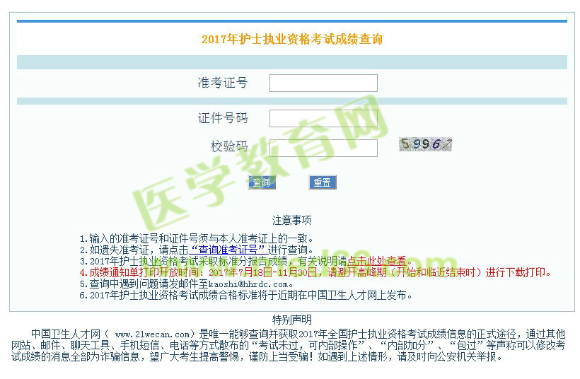 安徽2017年護(hù)士資格考試成績查詢?nèi)肟陂_通丨分?jǐn)?shù)線公布