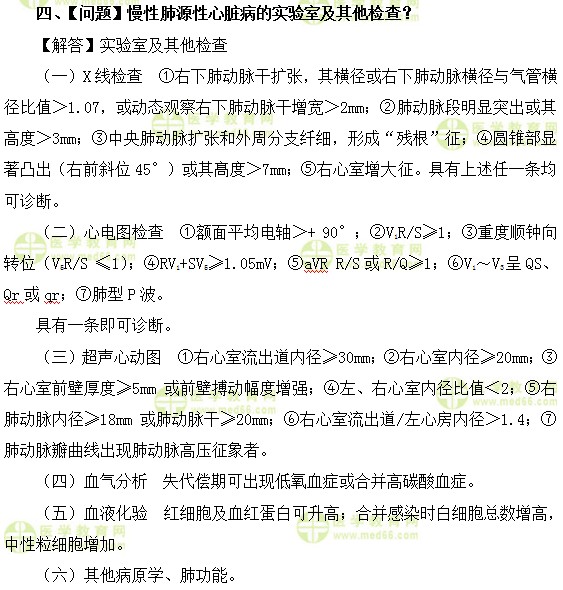內(nèi)科主治醫(yī)師考試:《答疑周刊》2018年第6期