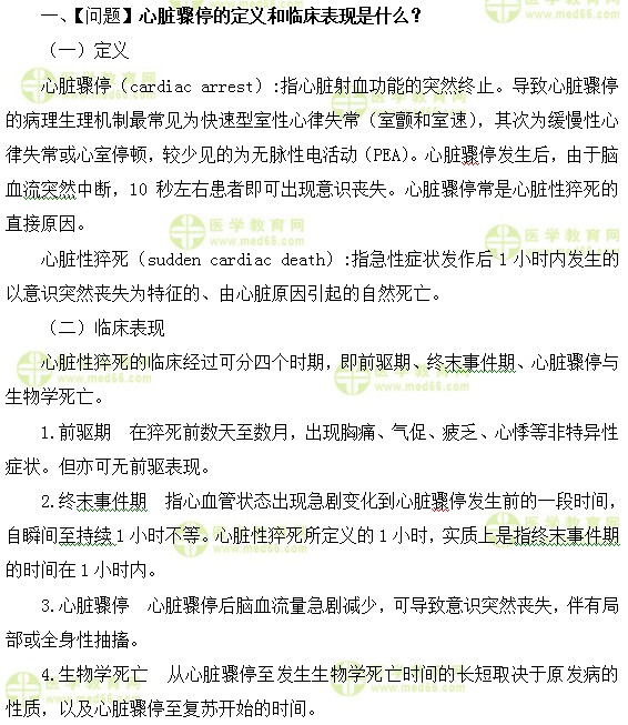 心血管內(nèi)科主治醫(yī)師考試:《答疑周刊》2018年第6期