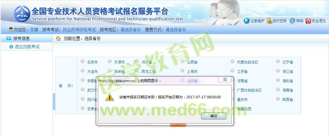 福建省2017年執(zhí)業(yè)藥師考試報(bào)名入口將于7月17日開(kāi)通