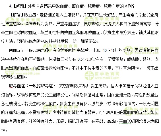 醫(yī)學(xué)教育網(wǎng)主管護(hù)師:《答疑周刊》2018年第8期