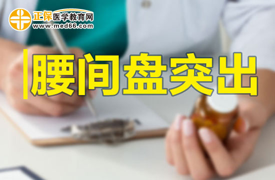 這些生活習慣可能引起腰間盤突出