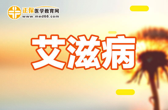 護理艾滋病患者應注意哪些事項