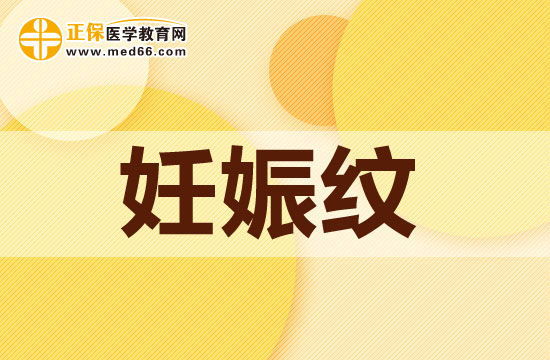 有哪些方法可以幫助孕婦很好的預(yù)防妊娠紋
