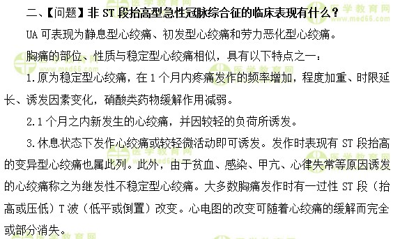 心血管內(nèi)科主治醫(yī)師考試:《答疑周刊》2018年第10期