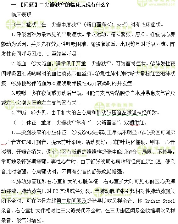 心血管內(nèi)科主治醫(yī)師考試:《答疑周刊》2018年第11期