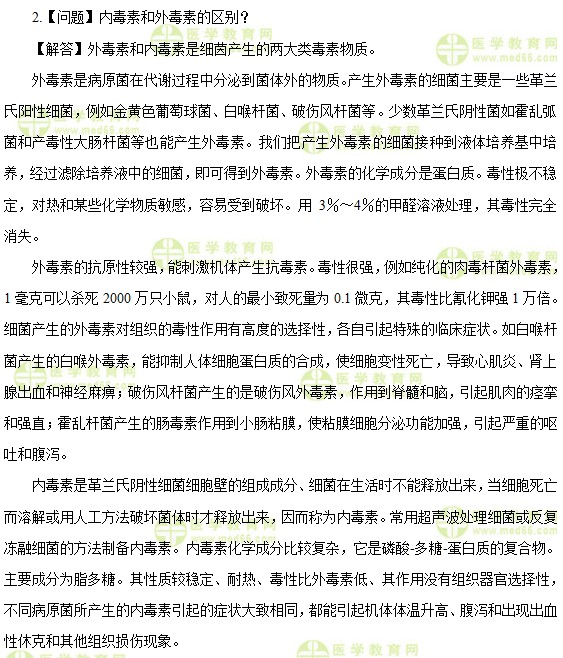 中級(jí)主管護(hù)師:《答疑周刊》2018年第10期