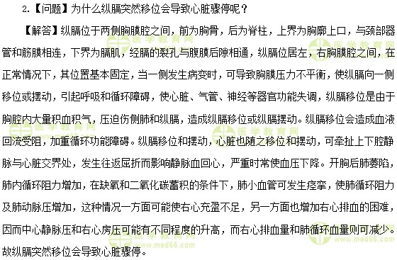 醫(yī)學教育網(wǎng)中級主管護師:《答疑周刊》2018年第11期