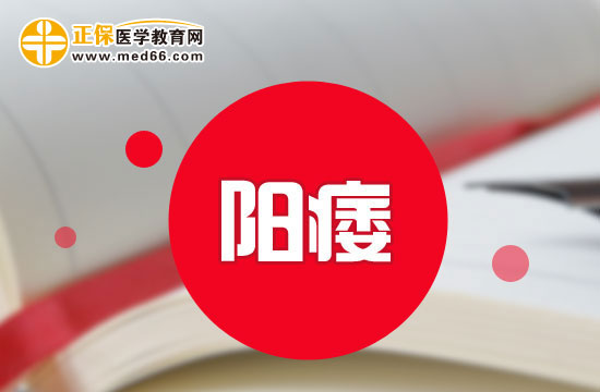 貧血可引起陽痿嗎
