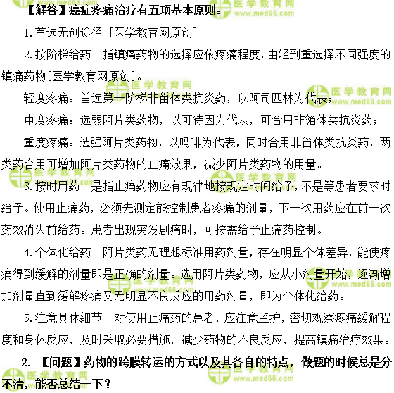 醫(yī)學教育網(wǎng)初級藥士：《答疑周刊》2018年第14期