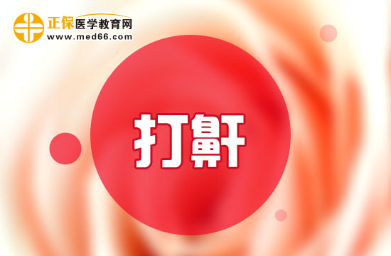無(wú)論男女老少睡覺(jué)打呼嚕都是有危害的