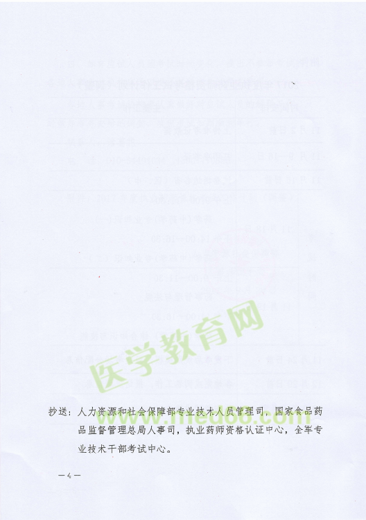【緊急通知】2017年執(zhí)業(yè)藥師考試時間推遲至11月18、19日
