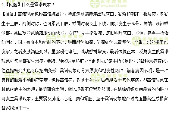 中級主管護師:《答疑周刊》2018年第14期