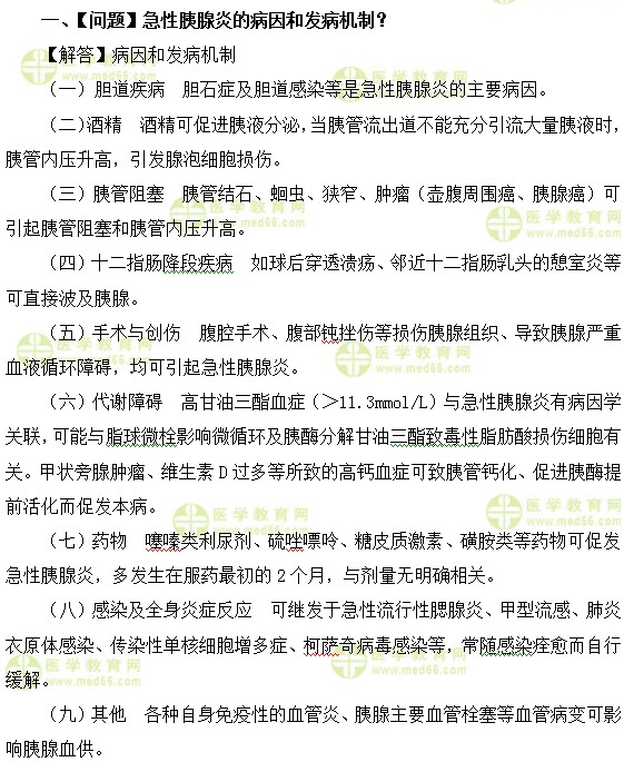 內(nèi)科主治醫(yī)師考試:《答疑周刊》2018年第16期