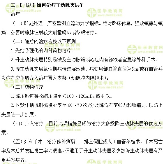 心血管內(nèi)科主治醫(yī)師考試:《答疑周刊》2018年第18期