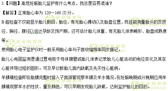 中級(jí)主管護(hù)師:《答疑周刊》2018年第17期