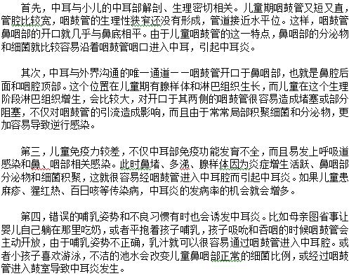 兒童為什么更容易患上中耳炎？