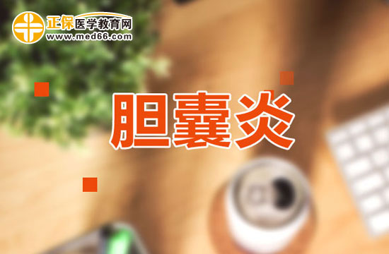 哪類人群是膽囊炎的易發(fā)人群？