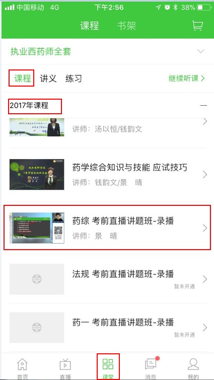醫(yī)學(xué)教育網(wǎng)APP觀(guān)看錄播方法