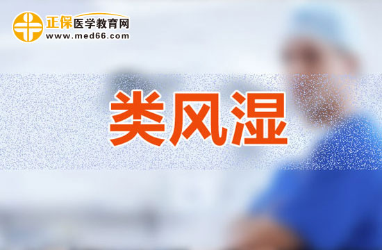 類風(fēng)濕疾病會(huì)為大家?guī)?lái)哪些痛苦