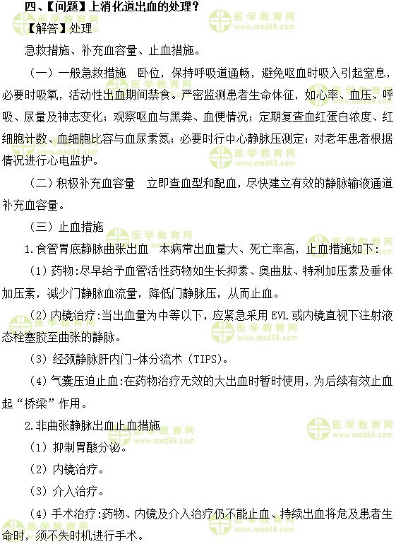 內(nèi)科主治醫(yī)師考試:《答疑周刊》2018年第20期