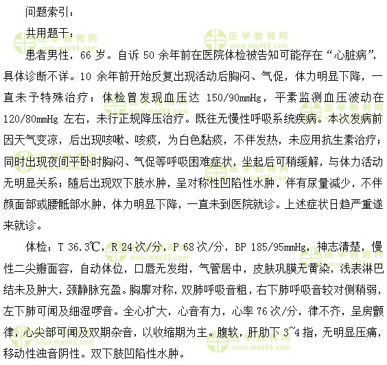 心血管內(nèi)科主治醫(yī)師考試:《答疑周刊》2018年第20期