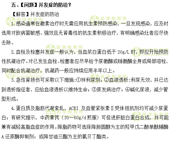 內科主治醫(yī)師考試:《答疑周刊》2018年第22期